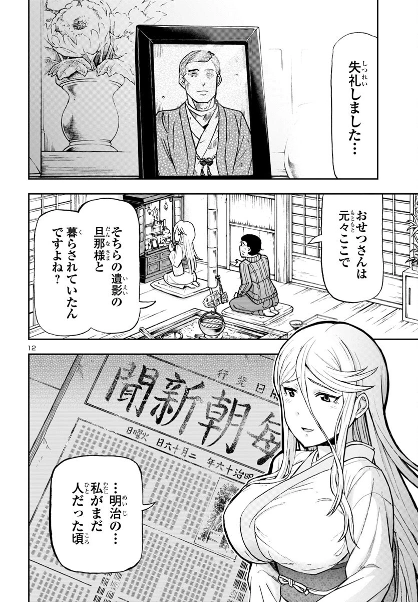 轟大丸の奇怪体験談 第5話 - 13