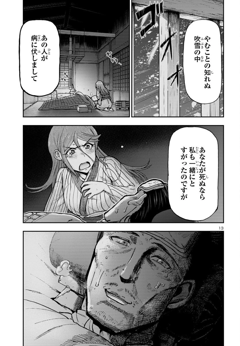 轟大丸の奇怪体験談 第5話 - 14