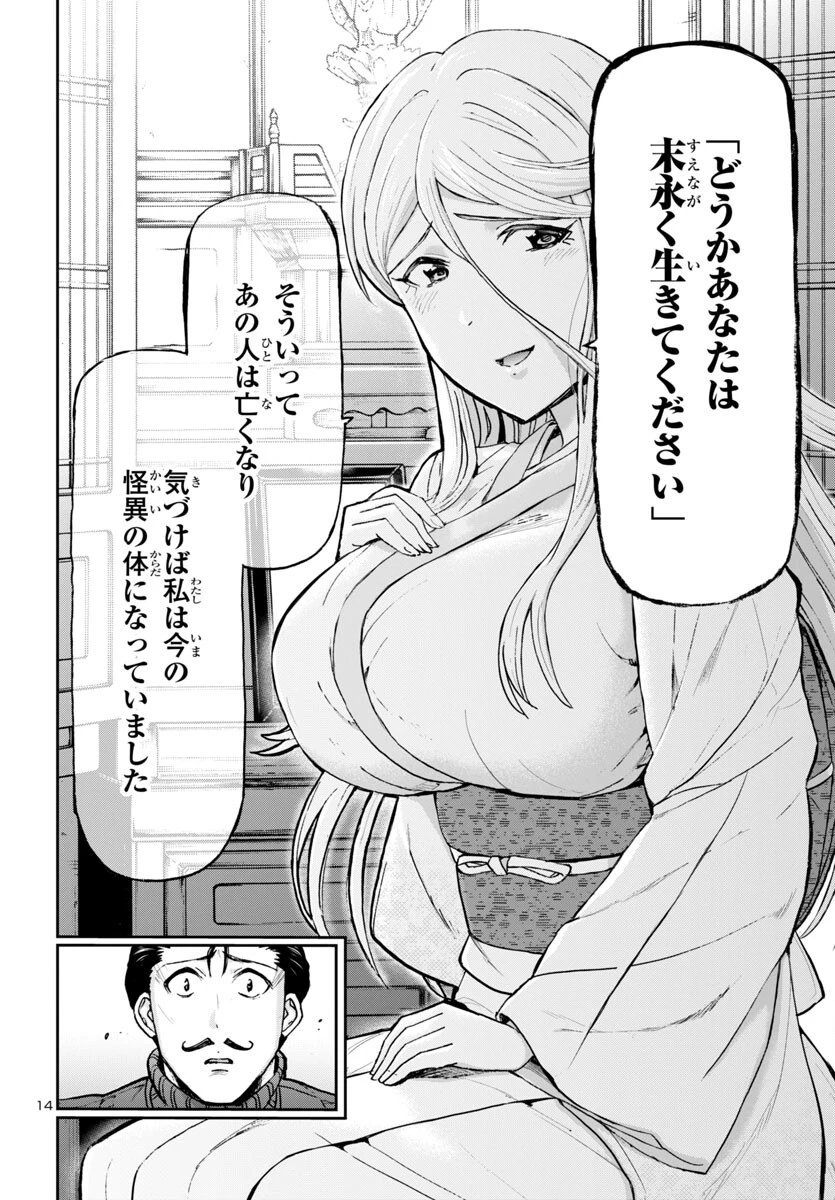 轟大丸の奇怪体験談 第5話 - 15