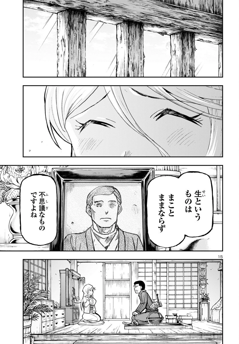 轟大丸の奇怪体験談 第5話 - 16