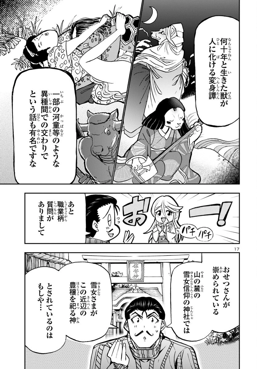 轟大丸の奇怪体験談 第5話 - 18