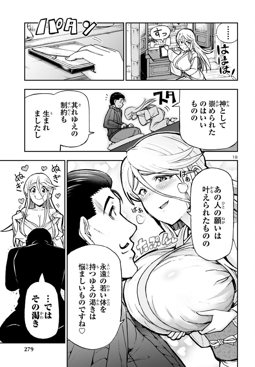 轟大丸の奇怪体験談 第5話 - 20