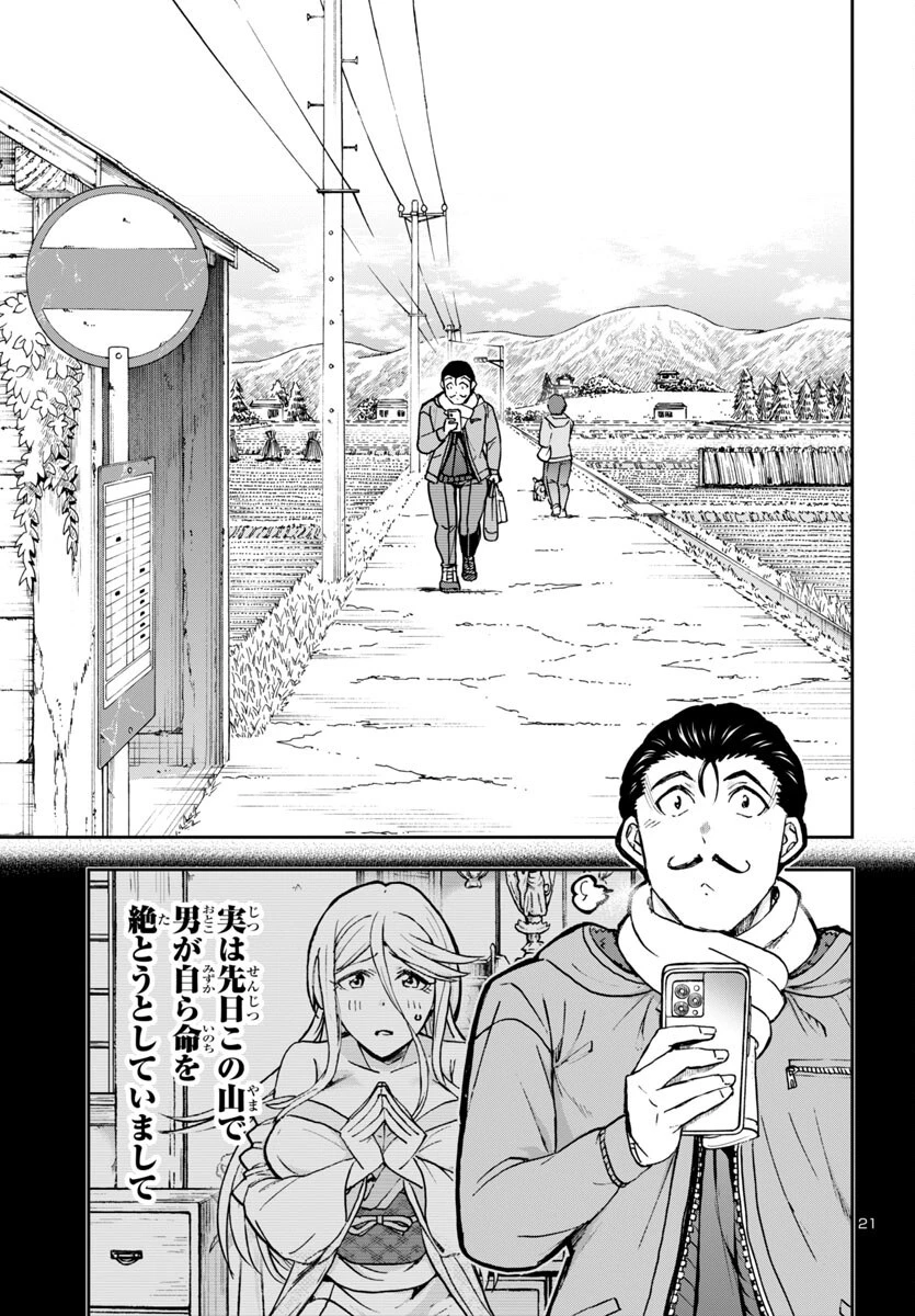 轟大丸の奇怪体験談 第5話 - 22