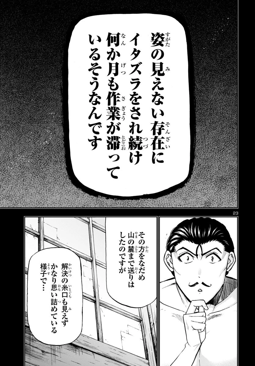 轟大丸の奇怪体験談 第5話 - 24