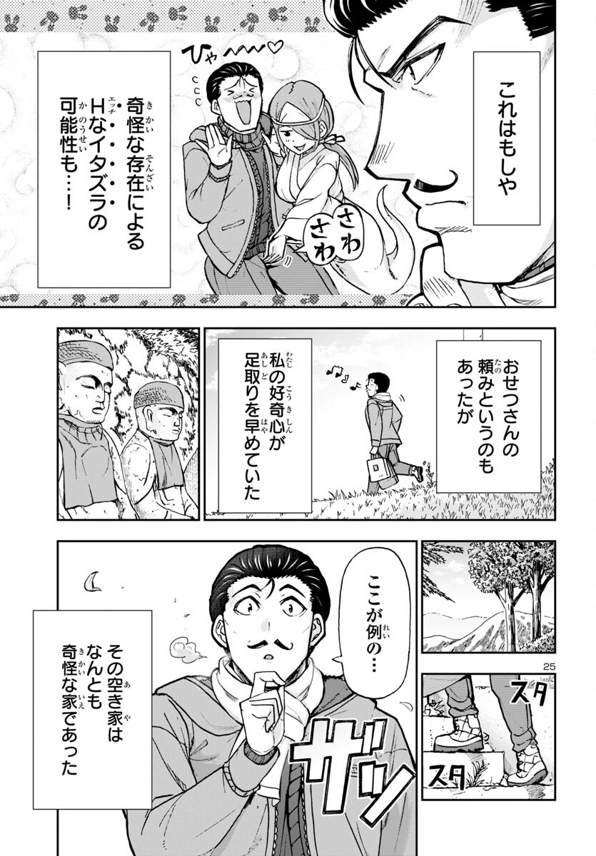 轟大丸の奇怪体験談 第5話 - 26