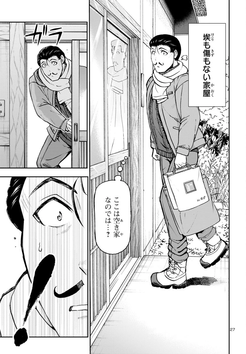 轟大丸の奇怪体験談 第5話 - 28