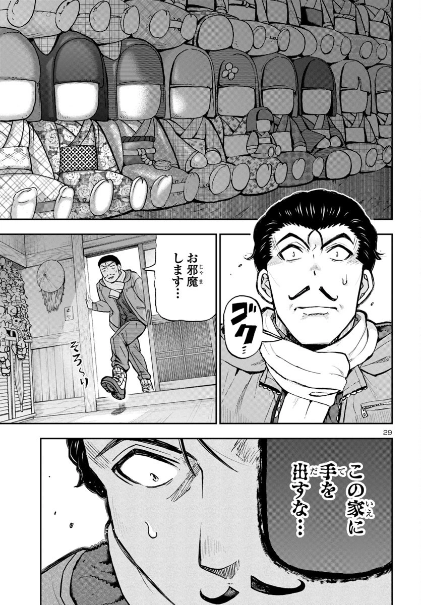 轟大丸の奇怪体験談 第5話 - 30