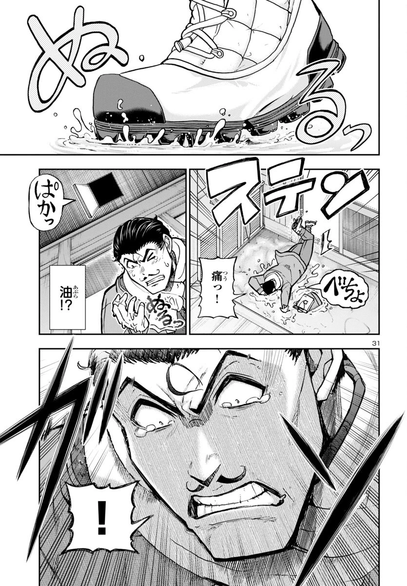 轟大丸の奇怪体験談 第5話 - 32