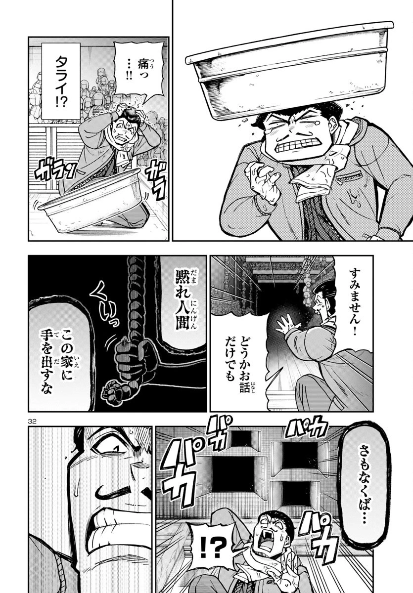 轟大丸の奇怪体験談 第5話 - 33