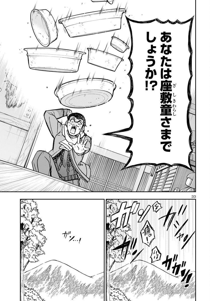 轟大丸の奇怪体験談 第5話 - 34