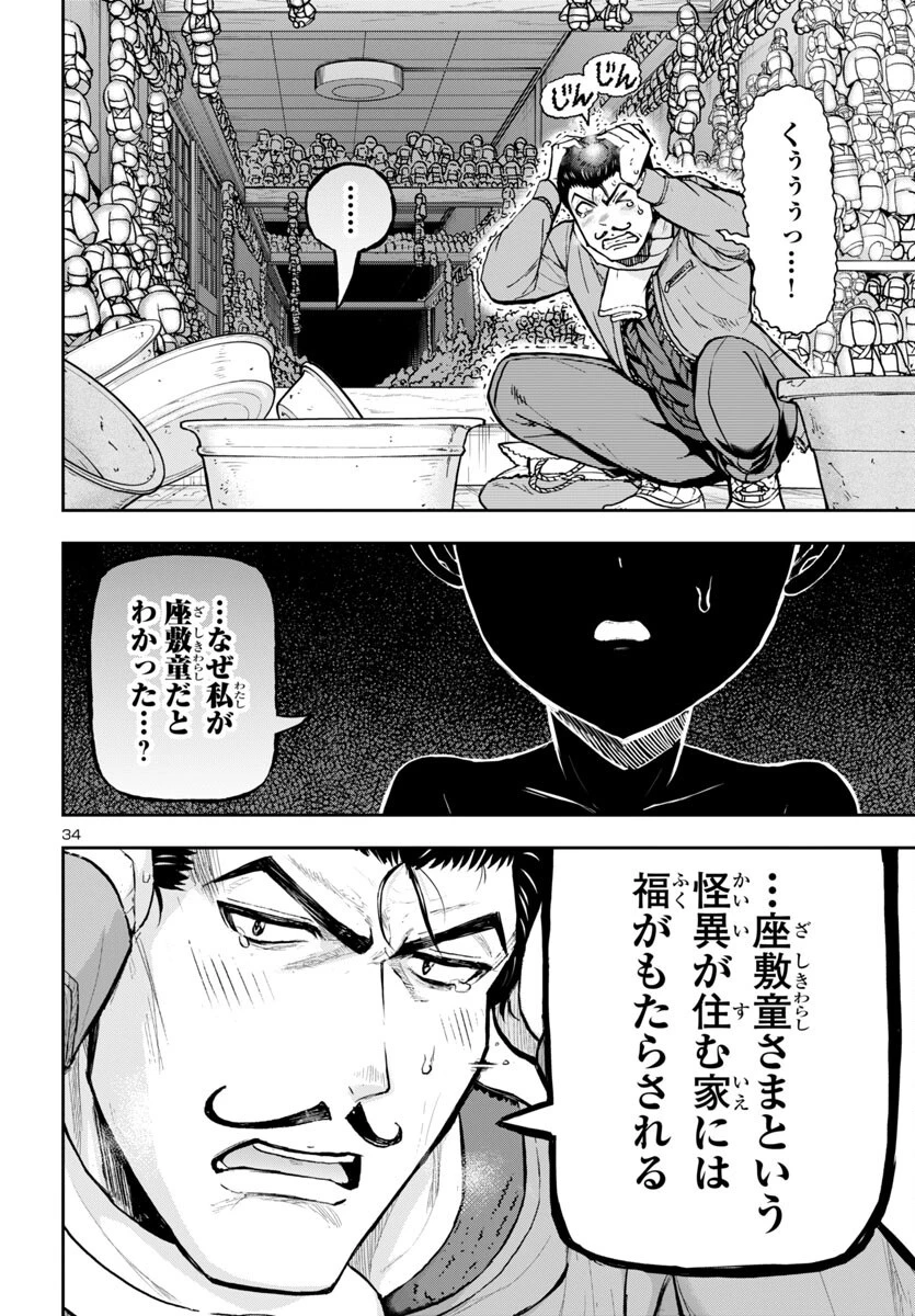 轟大丸の奇怪体験談 第5話 - 35
