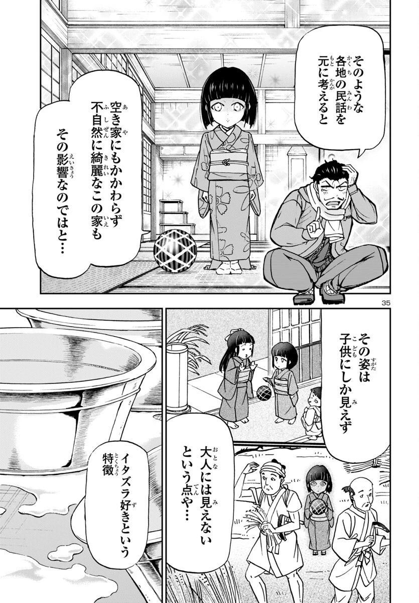 轟大丸の奇怪体験談 第5話 - 36
