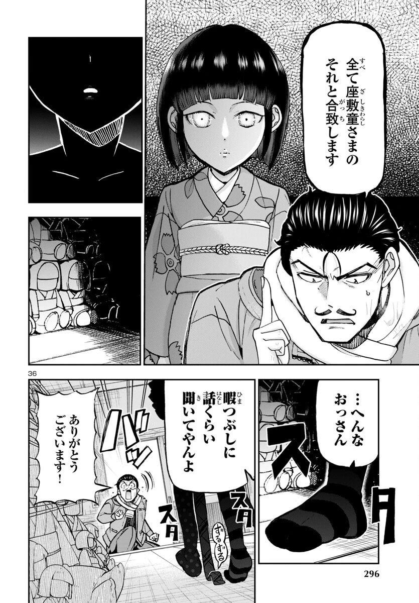 轟大丸の奇怪体験談 第5話 - 37