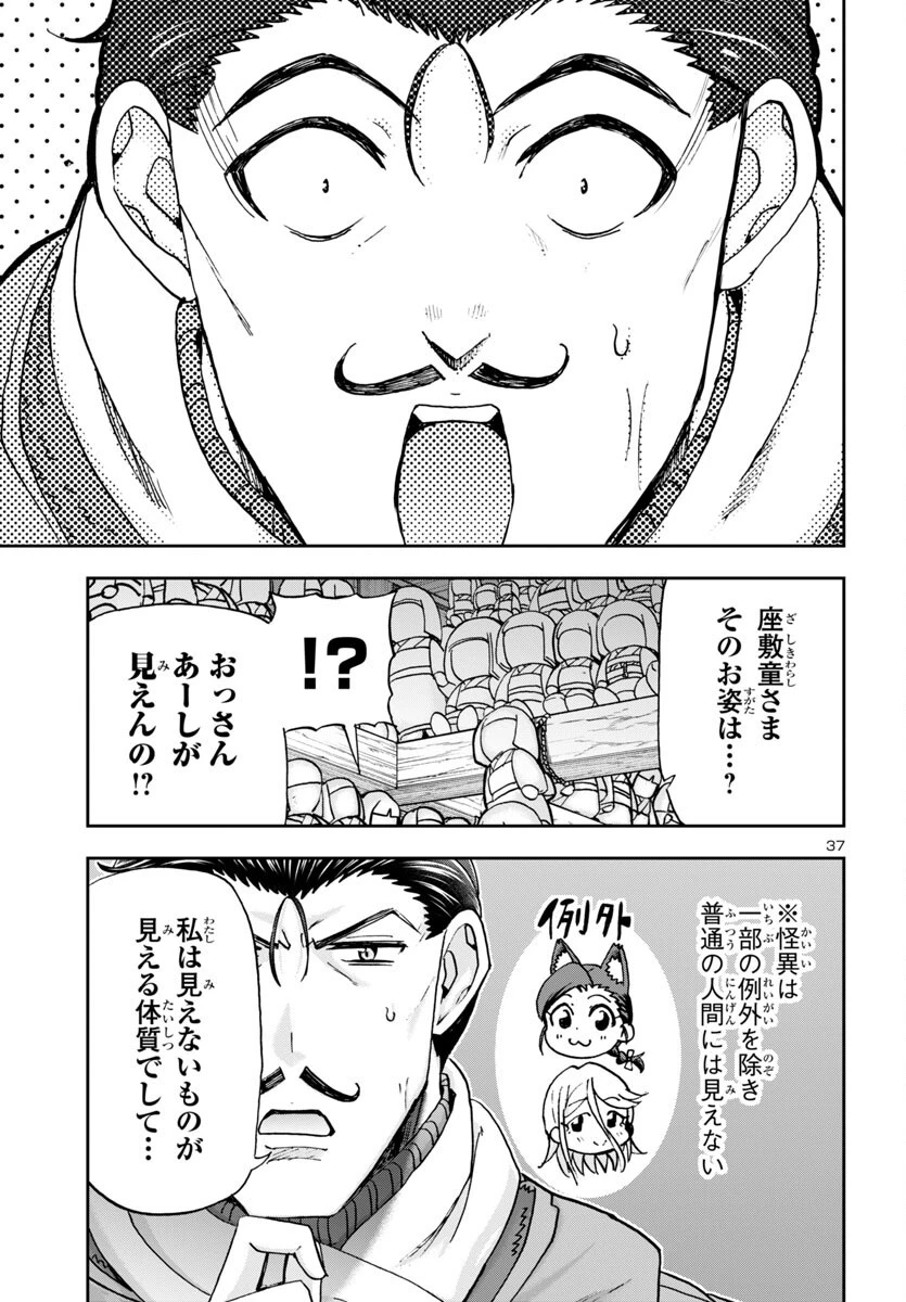 轟大丸の奇怪体験談 第5話 - 38