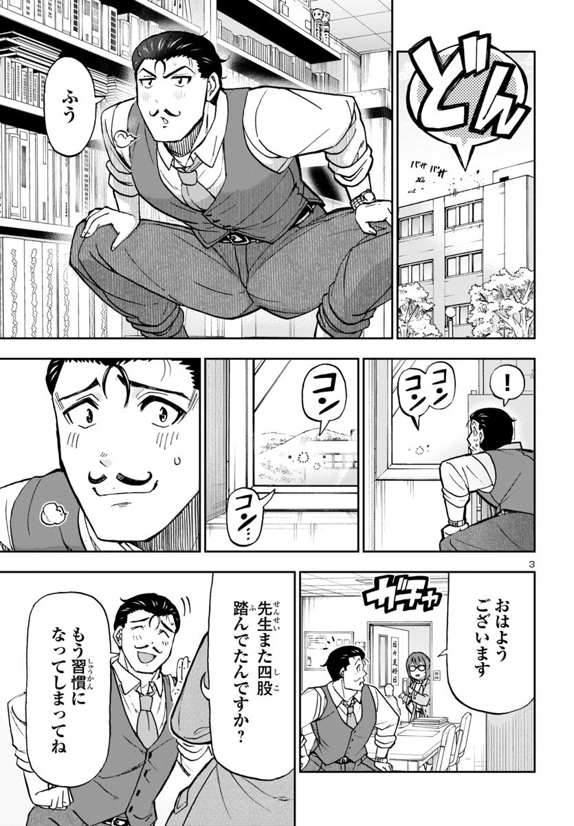 轟大丸の奇怪体験談 第4話 - 3