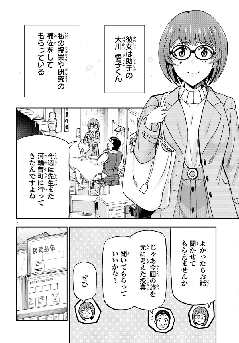 轟大丸の奇怪体験談 第4話 - 4