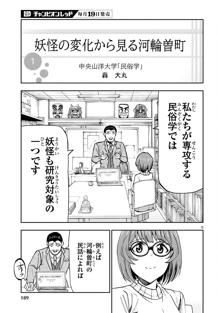 轟大丸の奇怪体験談 第4話 - 5