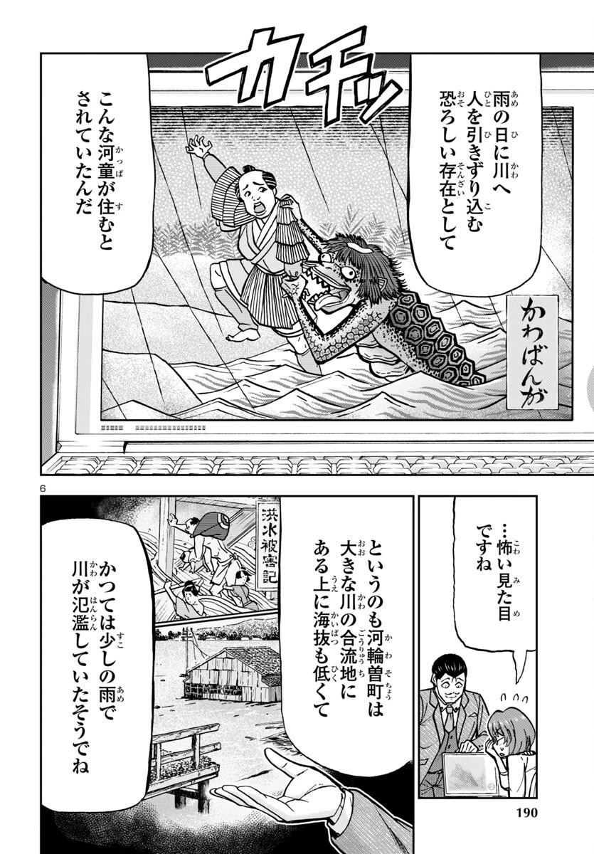 轟大丸の奇怪体験談 第4話 - 6