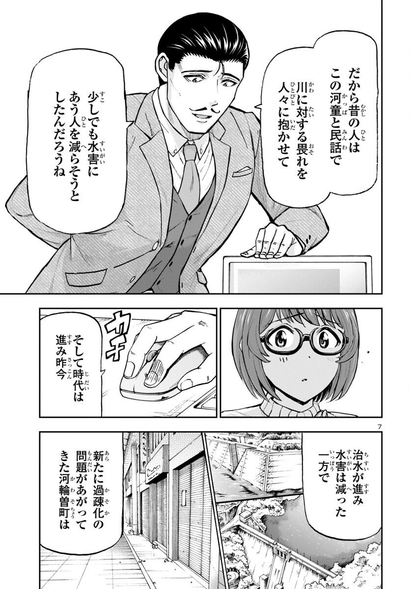 轟大丸の奇怪体験談 第4話 - 7