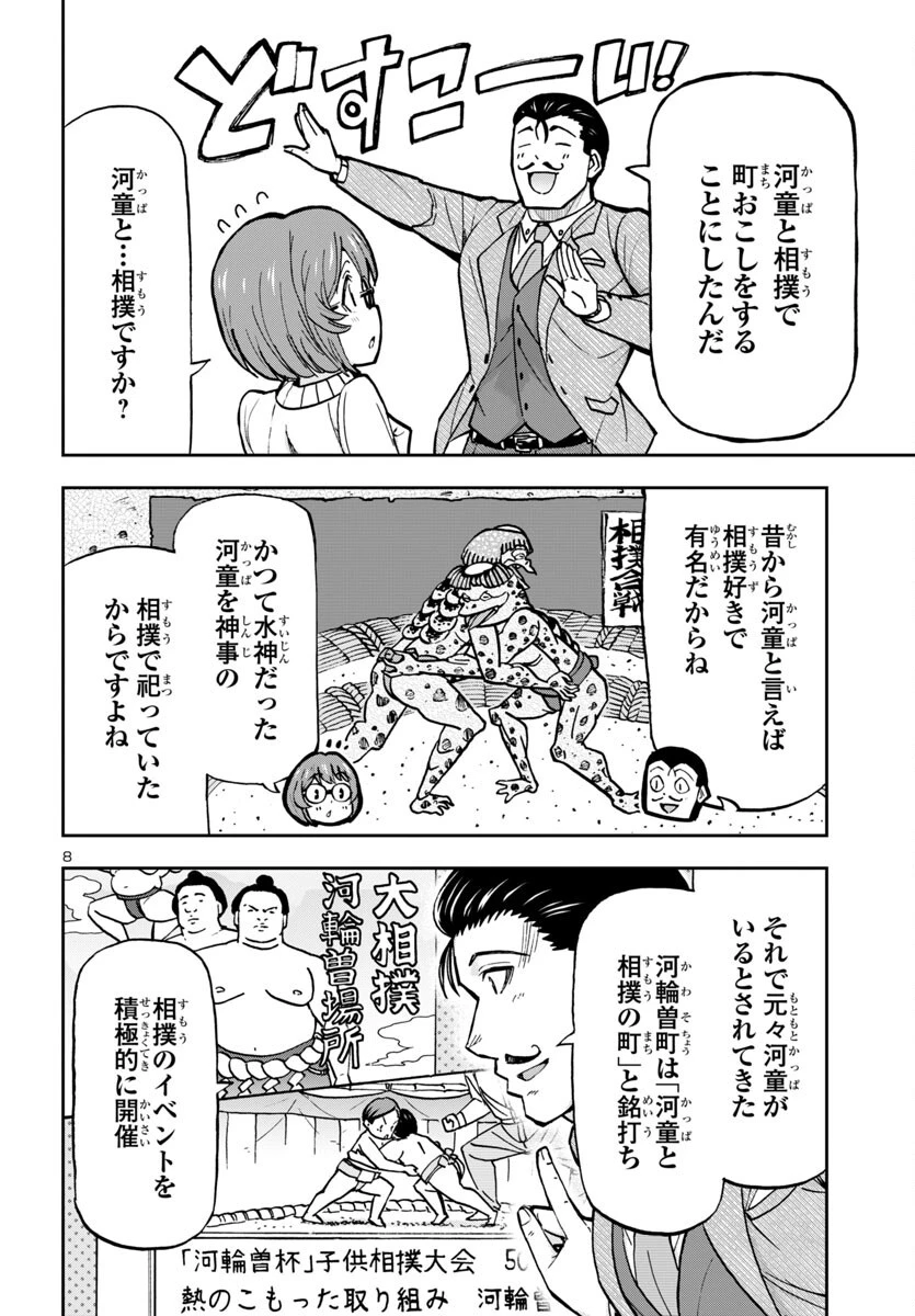 轟大丸の奇怪体験談 第4話 - 8