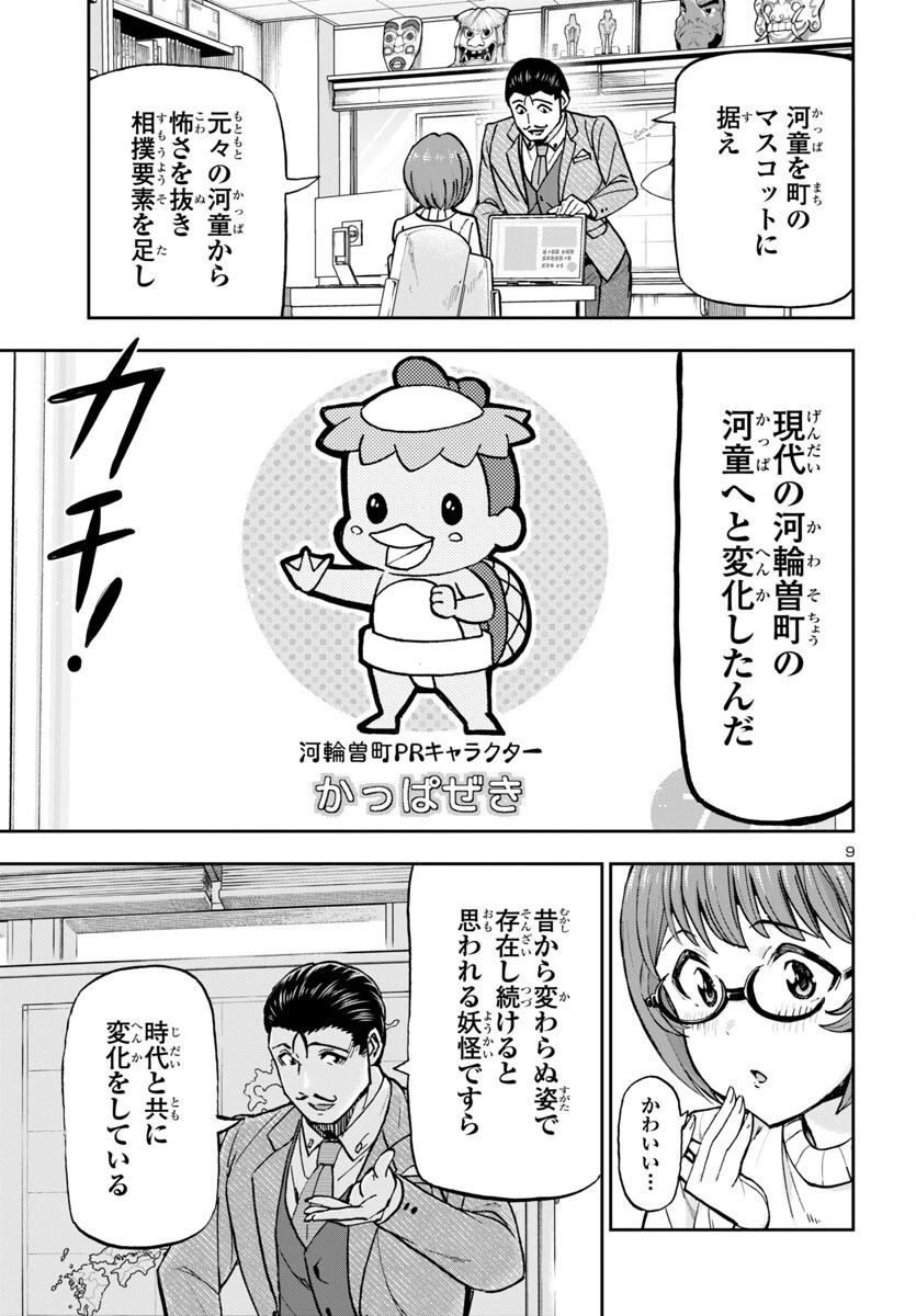 轟大丸の奇怪体験談 第4話 - 9