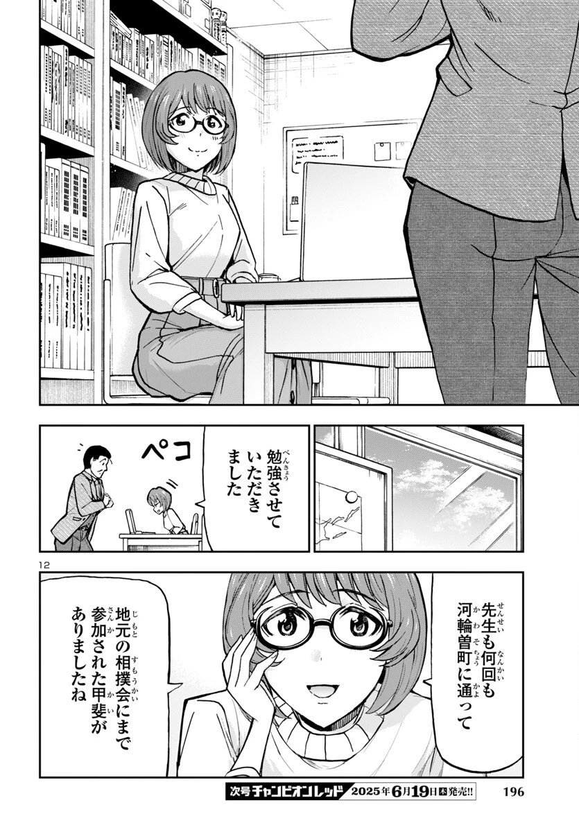 轟大丸の奇怪体験談 第4話 - 12