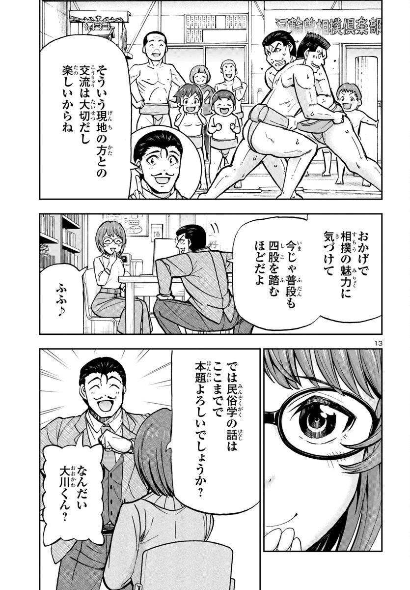 轟大丸の奇怪体験談 第4話 - 13