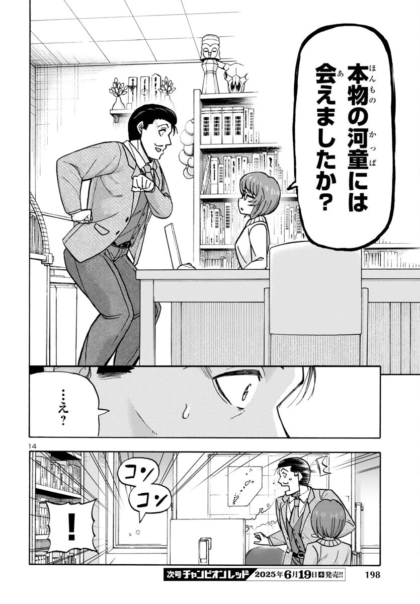 轟大丸の奇怪体験談 第4話 - 14