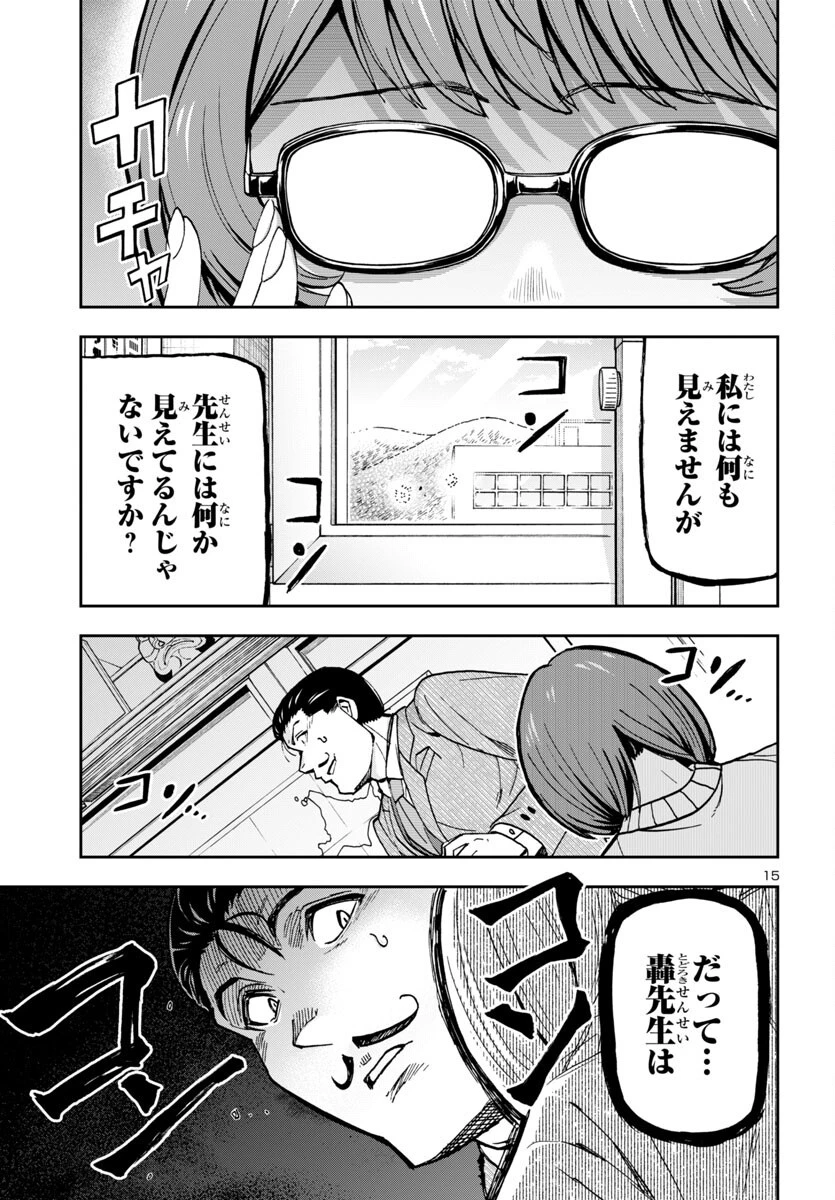 轟大丸の奇怪体験談 第4話 - 15
