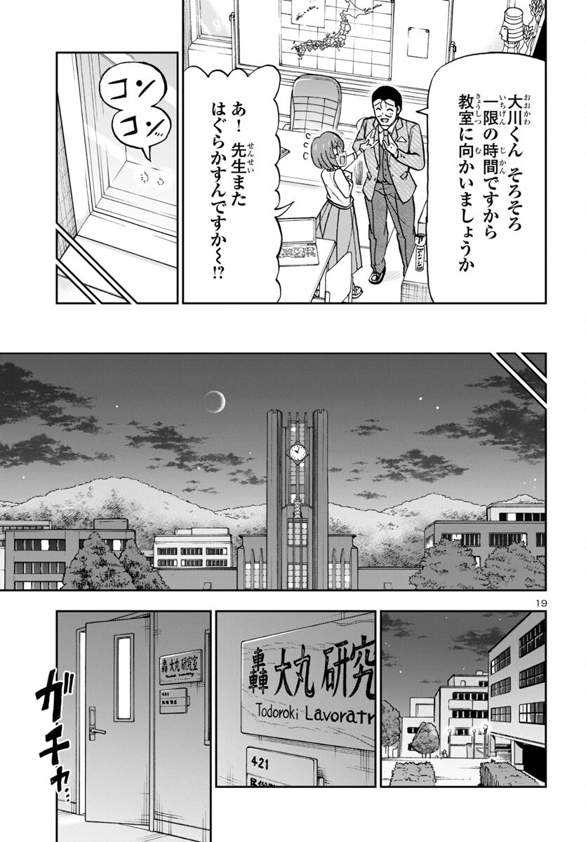 轟大丸の奇怪体験談 第4話 - 19