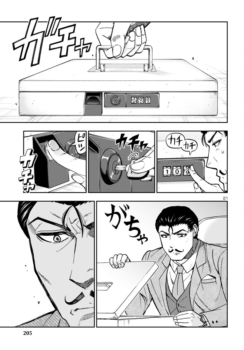 轟大丸の奇怪体験談 第4話 - 21