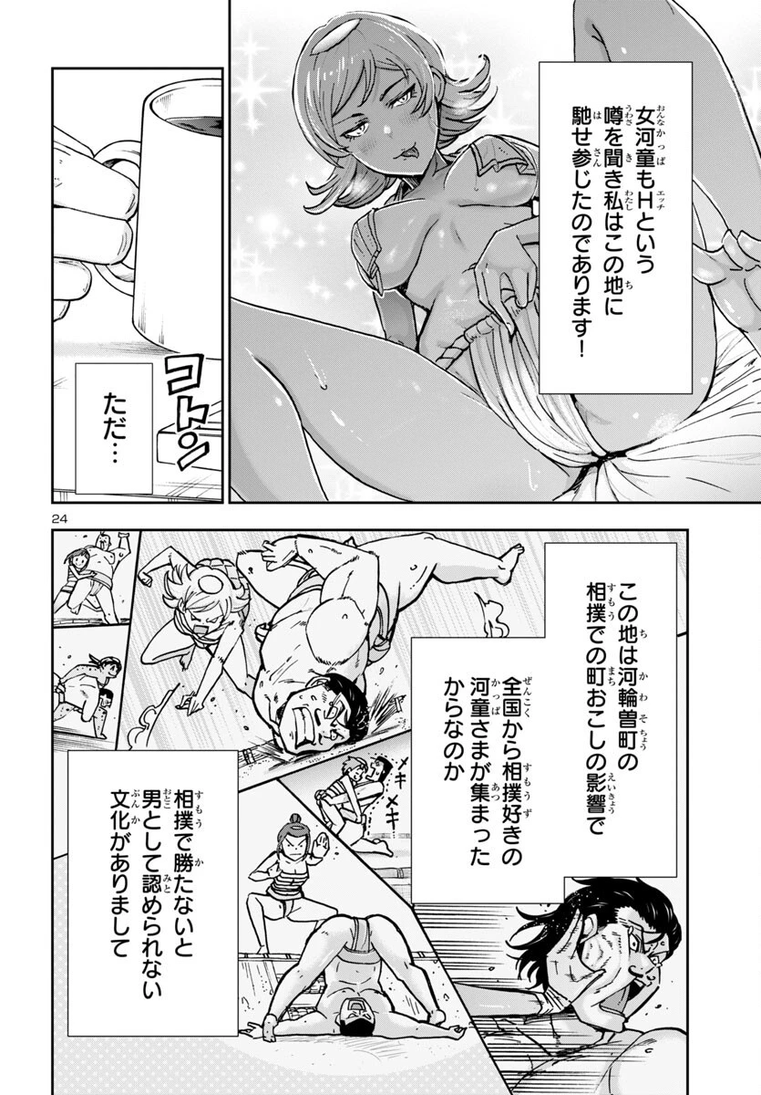 轟大丸の奇怪体験談 第4話 - 24