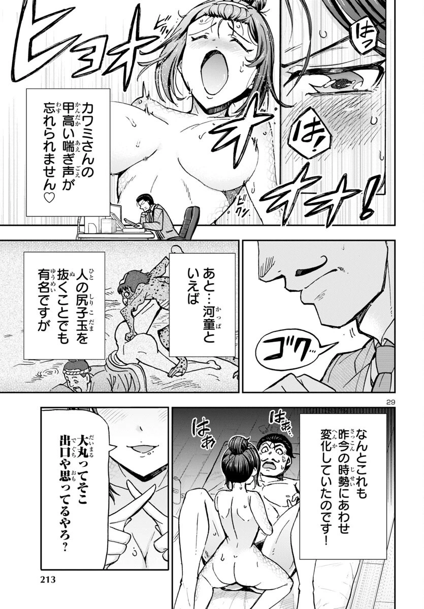 轟大丸の奇怪体験談 第4話 - 29