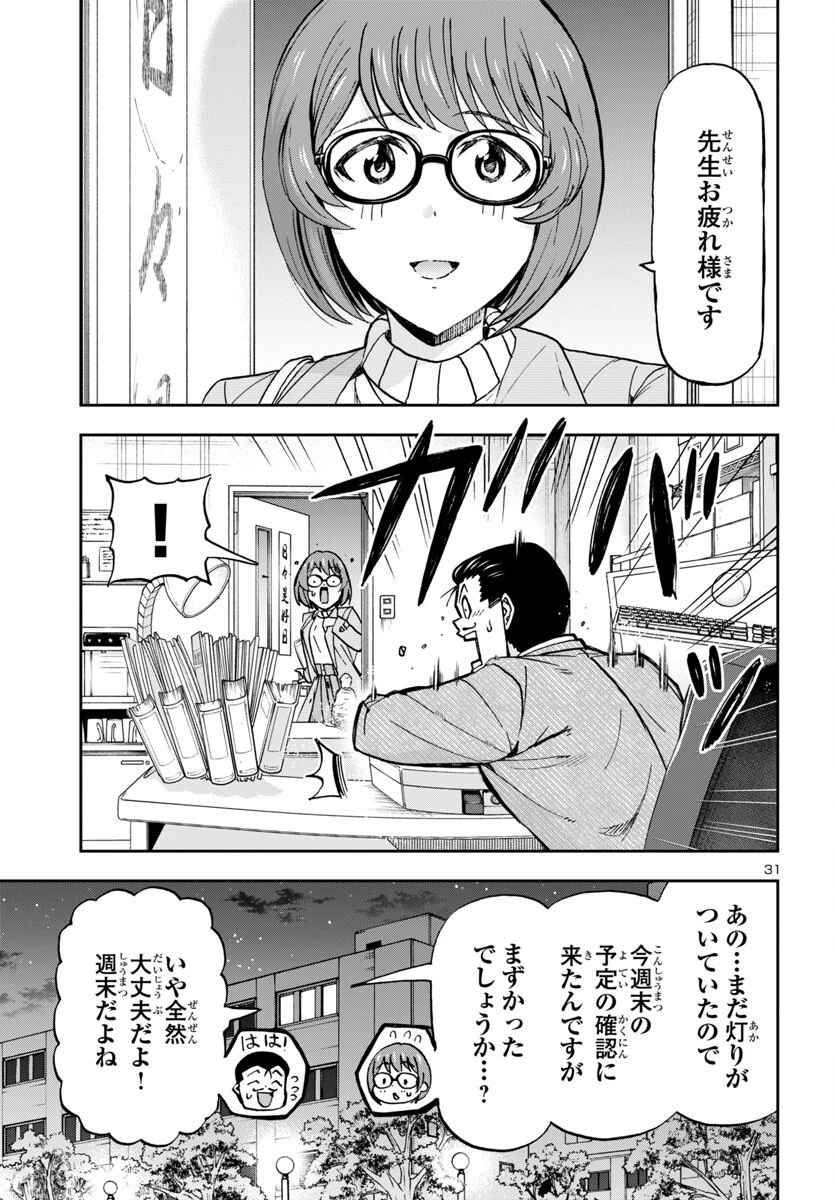 轟大丸の奇怪体験談 第4話 - 31