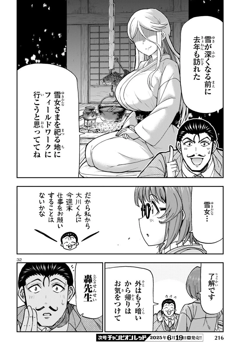 轟大丸の奇怪体験談 第4話 - 32