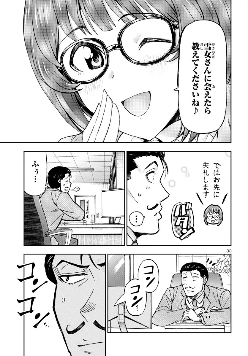 轟大丸の奇怪体験談 第4話 - 33