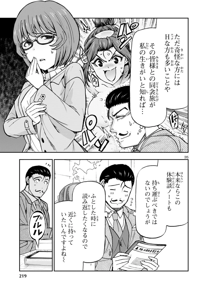 轟大丸の奇怪体験談 第4話 - 35