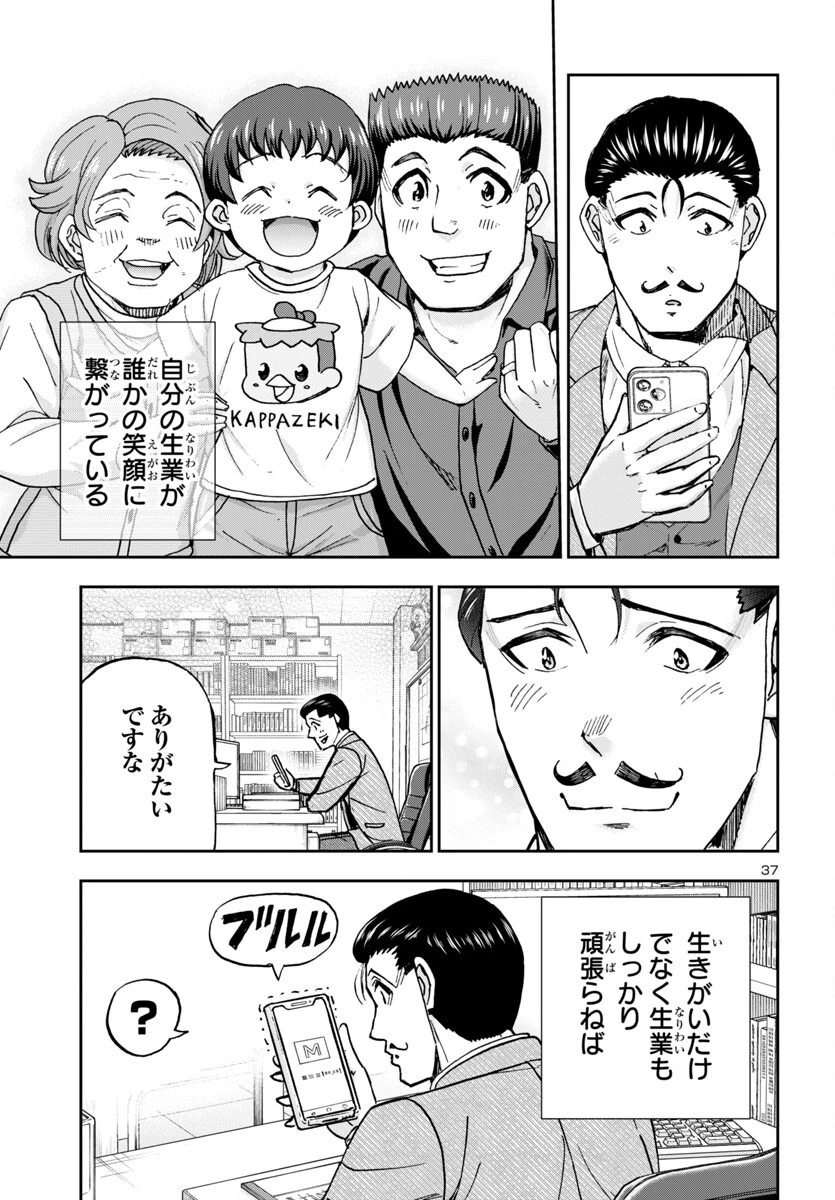 轟大丸の奇怪体験談 第4話 - 37