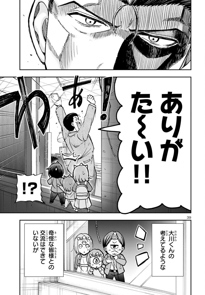 轟大丸の奇怪体験談 第4話 - 39