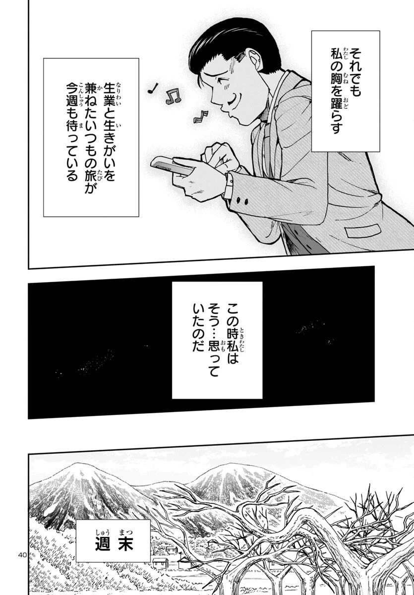 轟大丸の奇怪体験談 第4話 - 40