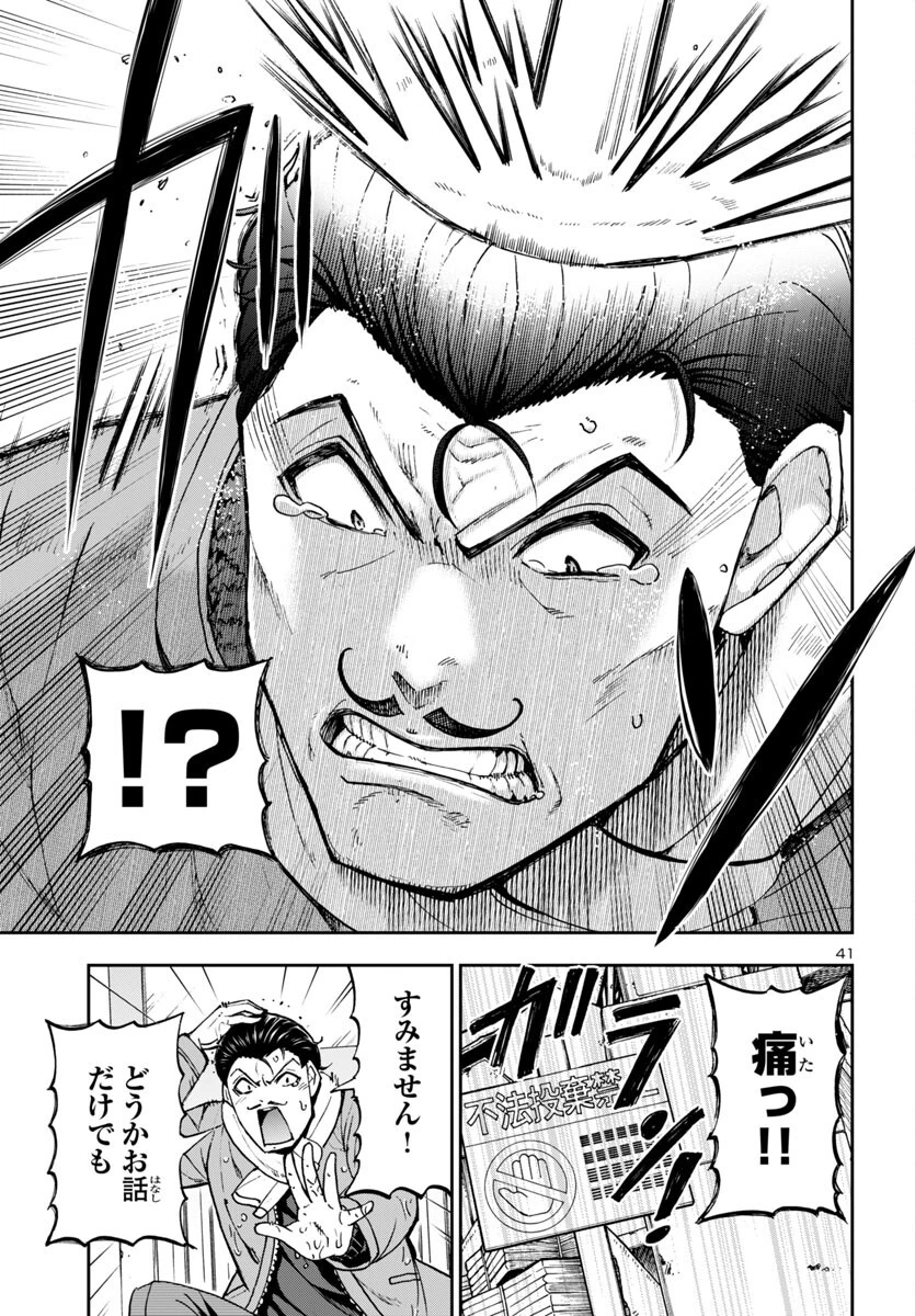 轟大丸の奇怪体験談 第4話 - 41
