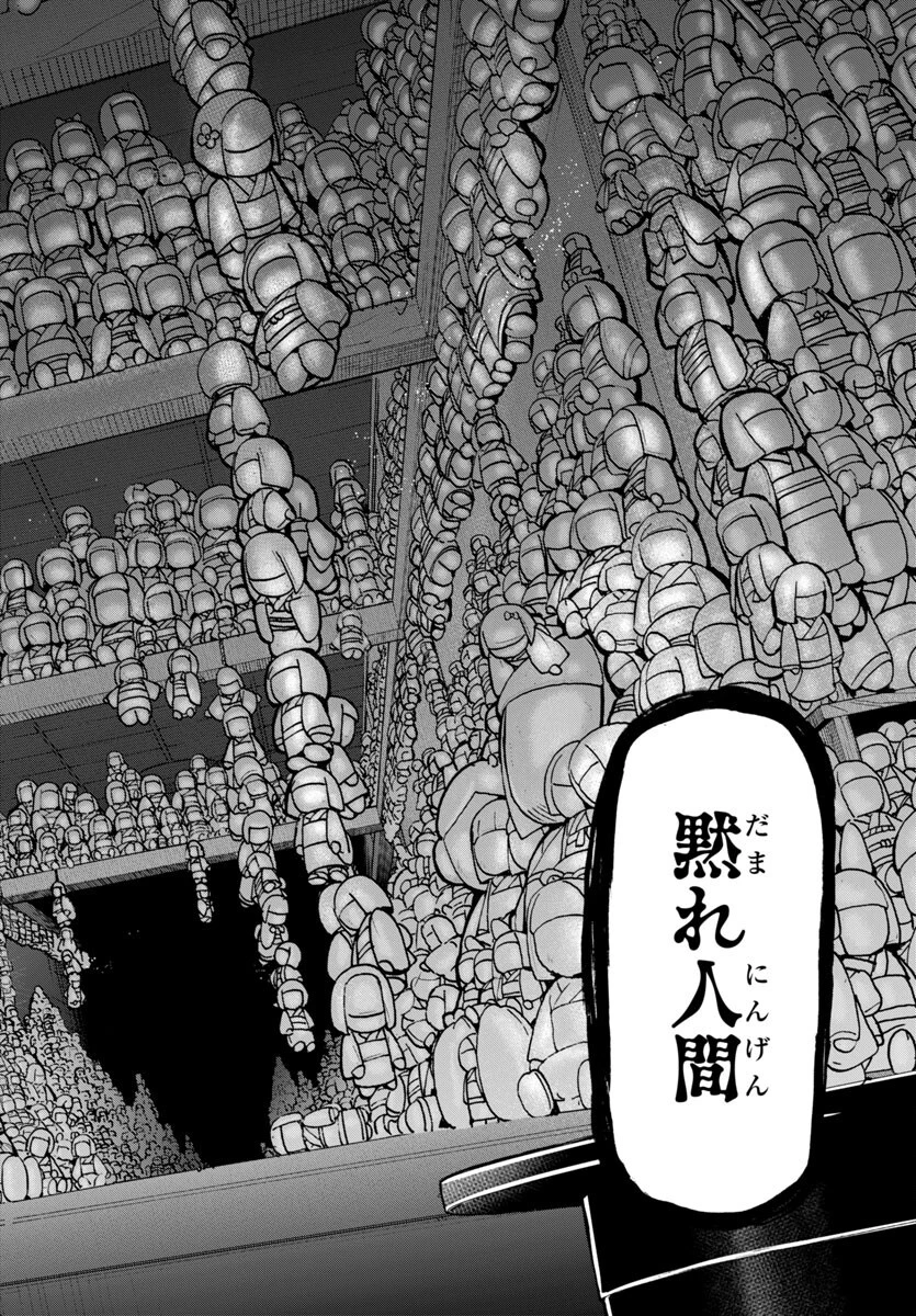 轟大丸の奇怪体験談 第4話 - 42