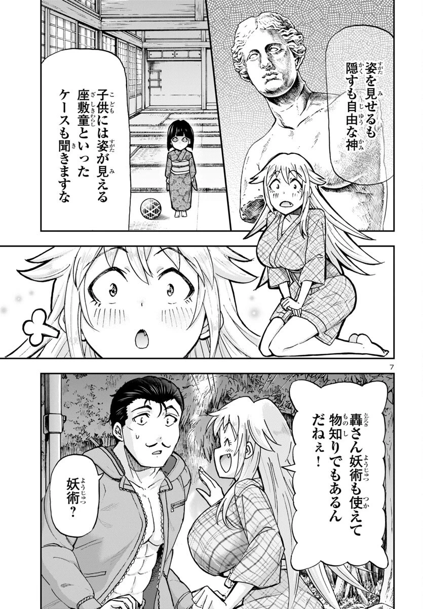 轟大丸の奇怪体験談 第3話 - 7