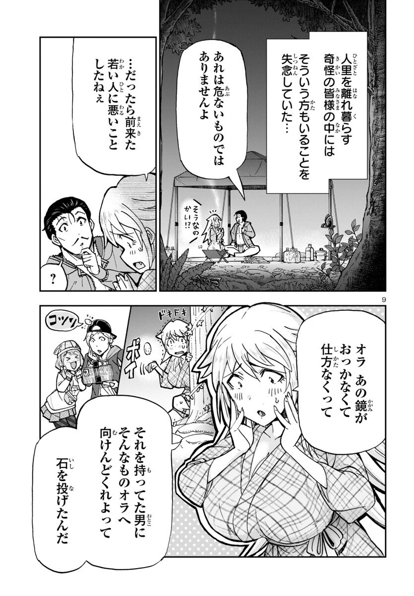 轟大丸の奇怪体験談 第3話 - 9