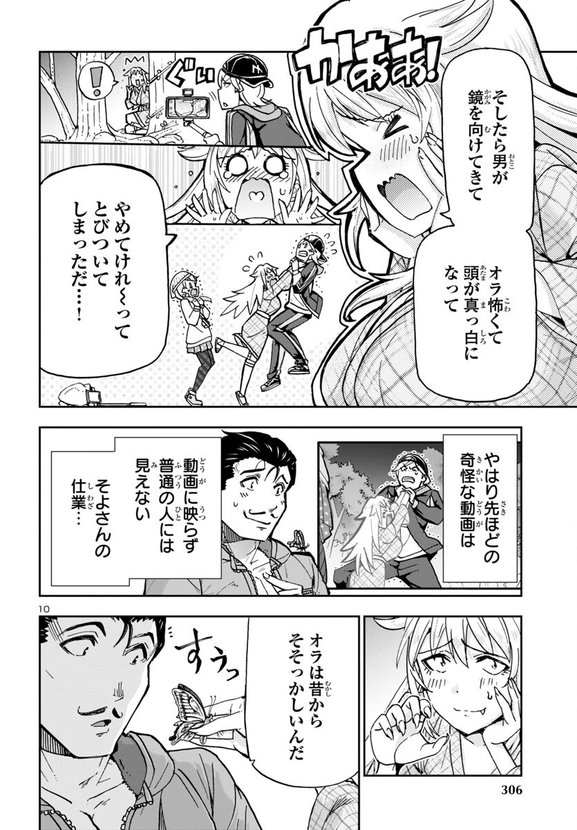 轟大丸の奇怪体験談 第3話 - 10
