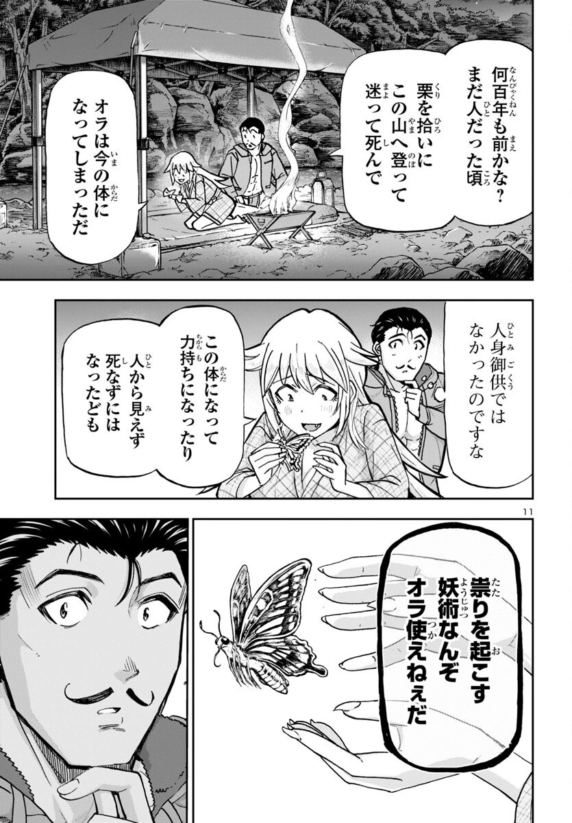 轟大丸の奇怪体験談 第3話 - 11