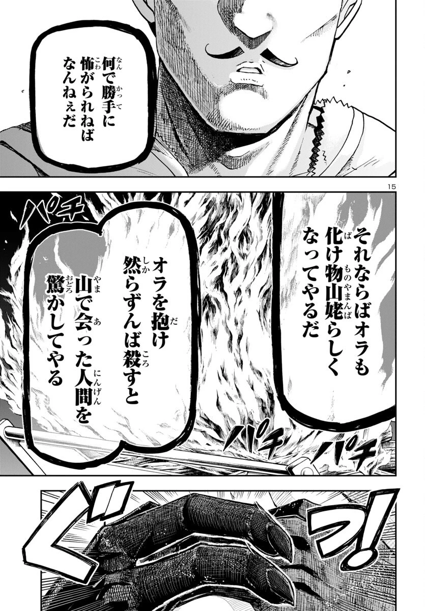 轟大丸の奇怪体験談 第3話 - 15