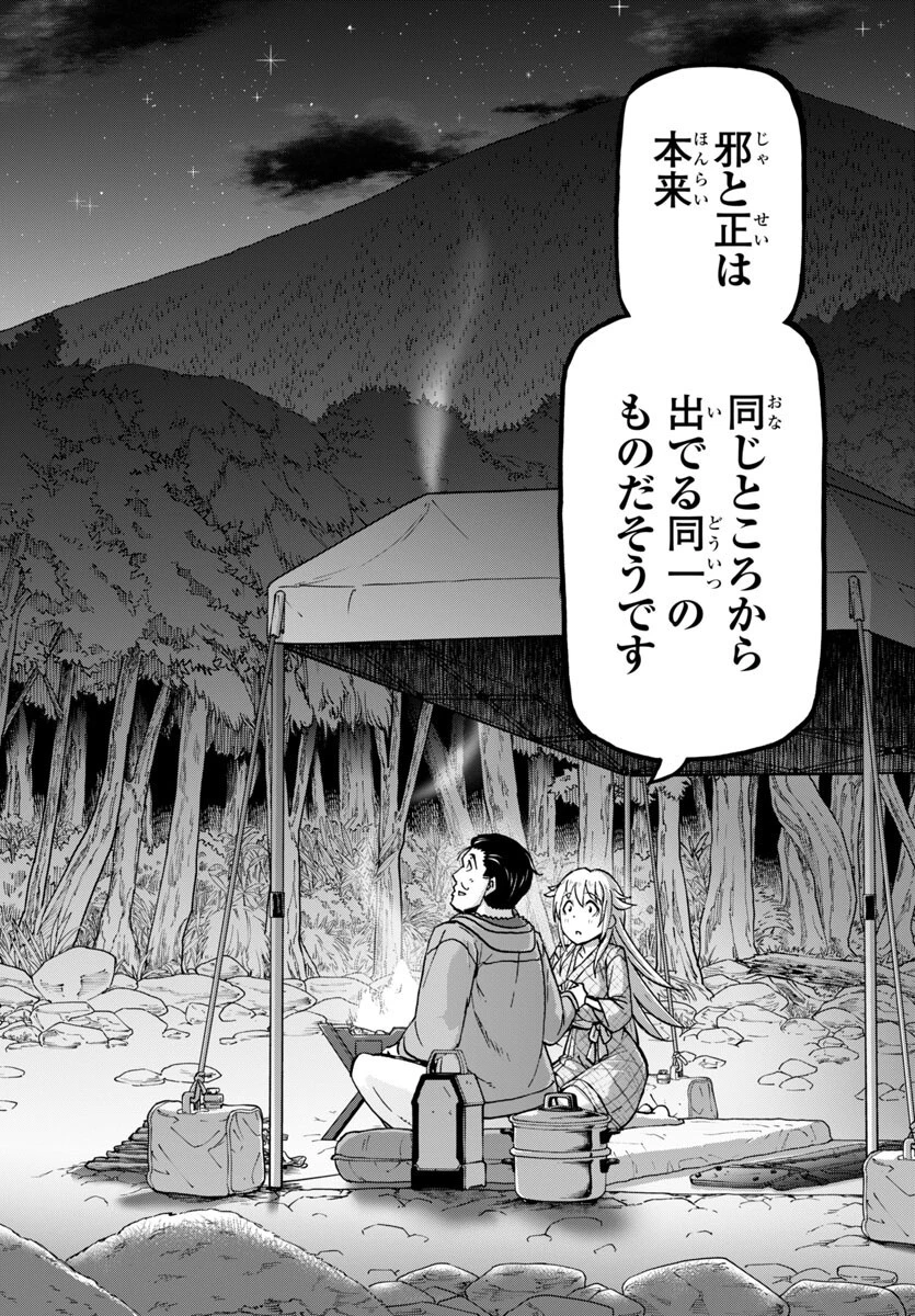 轟大丸の奇怪体験談 第3話 - 22