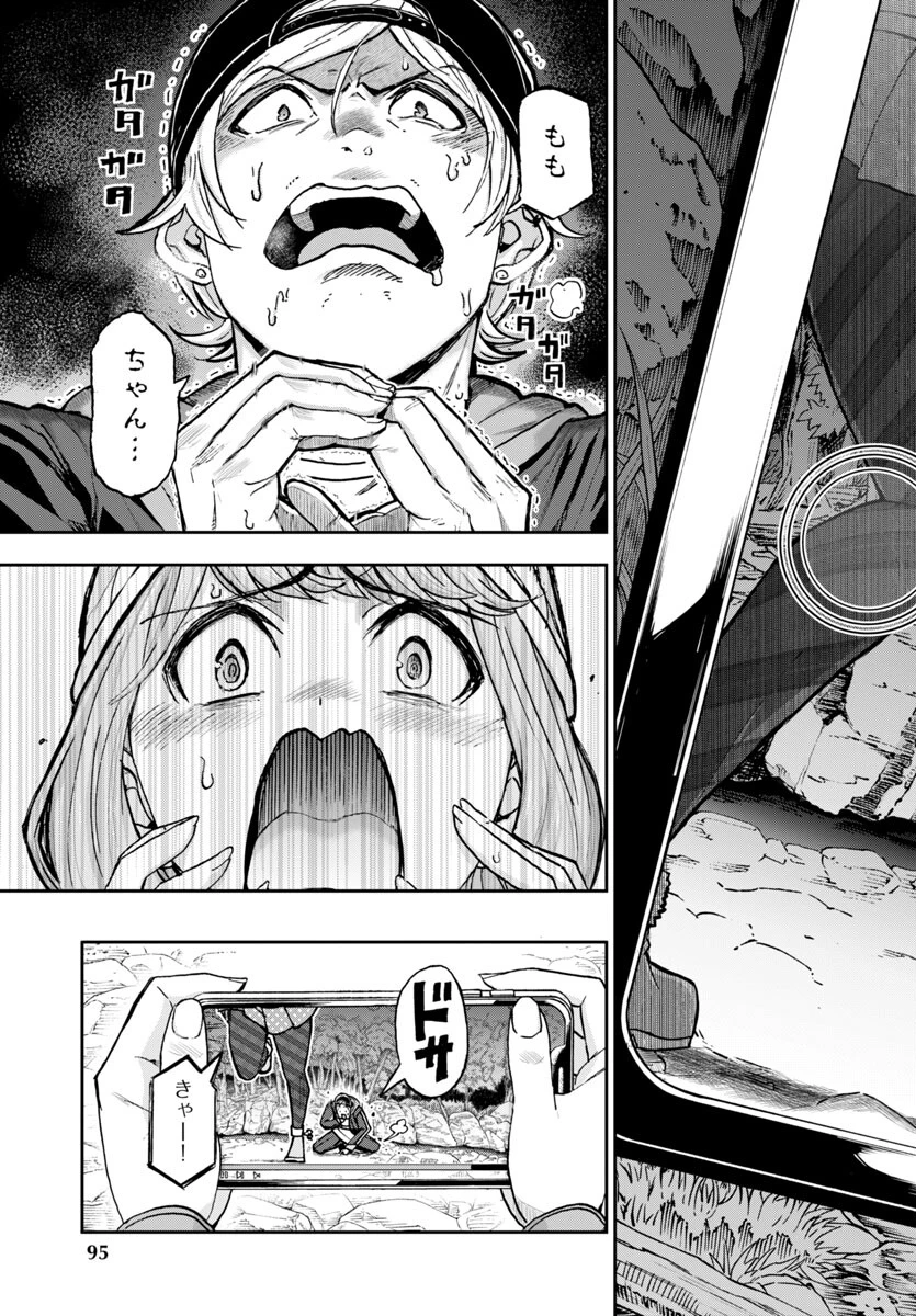轟大丸の奇怪体験談 第2話 - 7