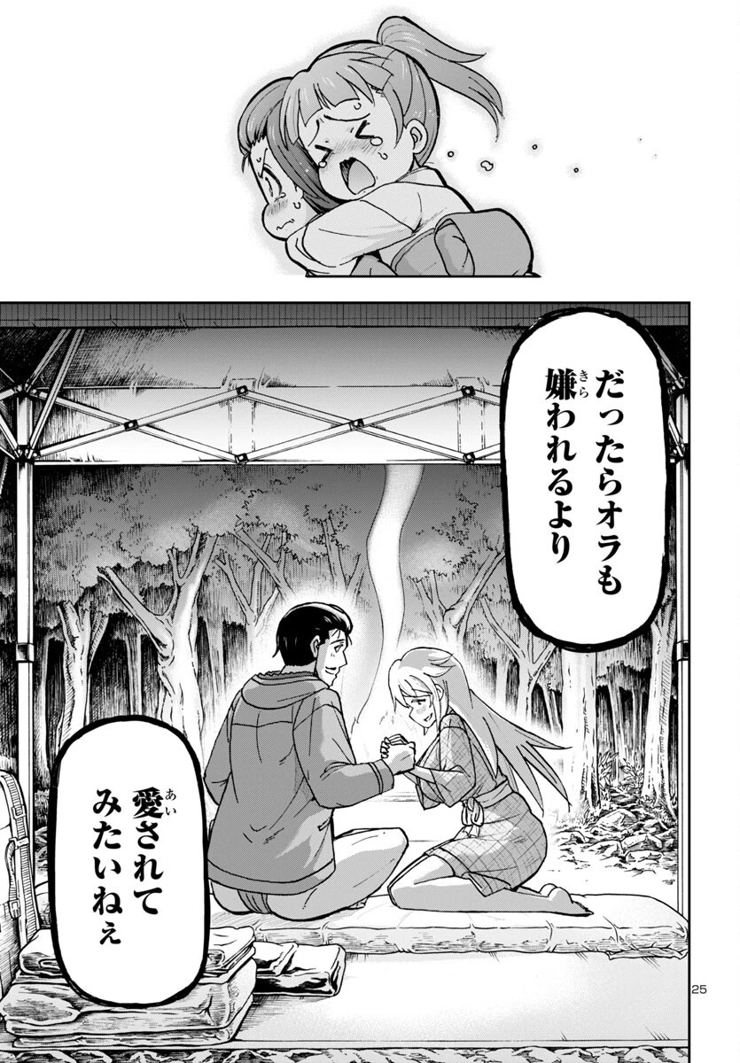 轟大丸の奇怪体験談 第3話 - 25
